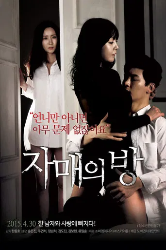 The Sisters' Room poster