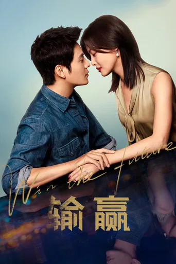 Win The Future poster