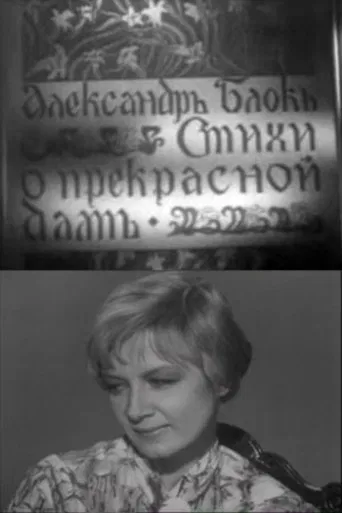 Poems About the Beautiful Lady poster