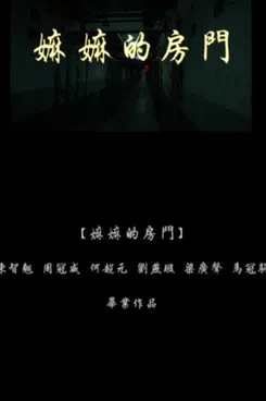 Grandma’s Room poster