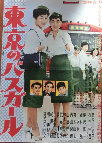 Tokyo Bus Girl poster