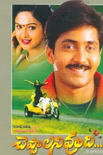 Cheppalani Vundhi poster