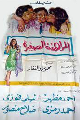 المراهقة الصغيرة poster
