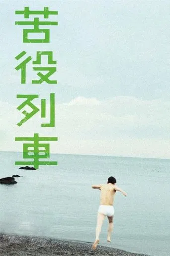 The Drudgery Train poster