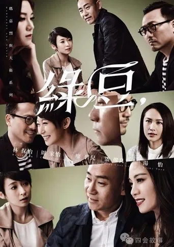 玛嘉烈与大卫系列 绿豆 poster