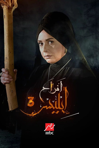 Afrah Ebles 3 poster