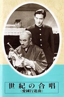 Chorus of the Century--Patriotic March poster