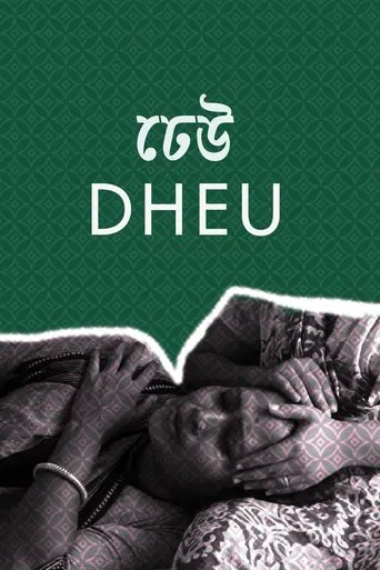 Dheu poster