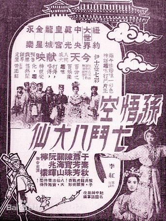 Monkey Saint Versus Eight Fairies poster