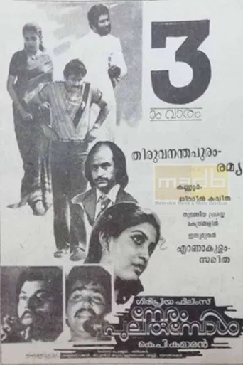 Neram Pularumbol poster