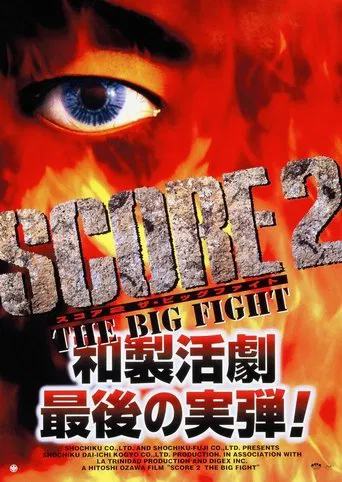 Score 2: The Big Fight poster