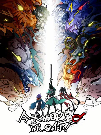 Mythical Creatures Are My Dinners poster