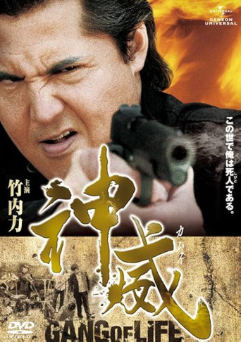 Kamui: Gang of Life PART I poster
