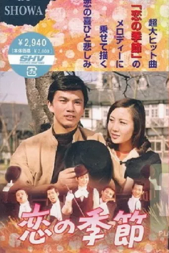Season of Love poster