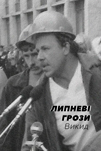 The July Storms. Outburst poster