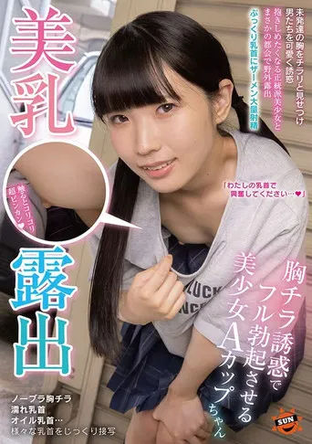 Beautiful A-cup girl with beautiful exposed tits giving me a full erection by temptation of breast flirtation poster