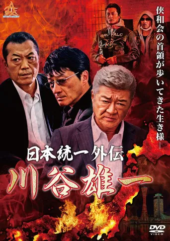 Unification of Japan Gaiden: Kawatani Yuichi poster