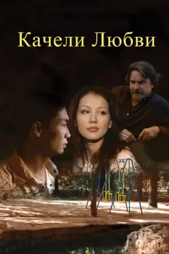 Swing of Love poster