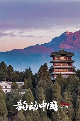 China in Motion poster