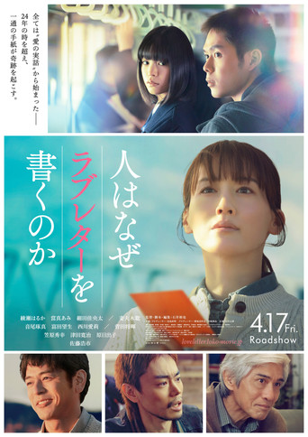 Hito wa Naze Love Letter wo Kaku no ka poster