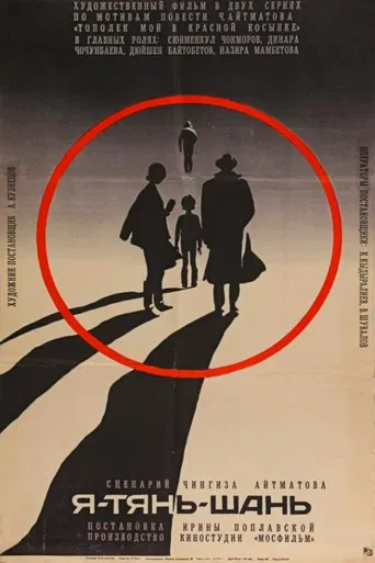 I am Tian Shan poster