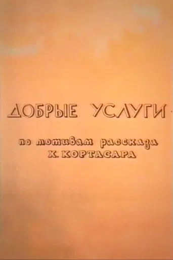 Good Services poster