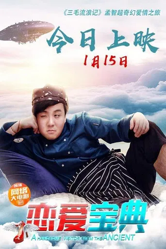 A Handsome Visitor from the Ancient poster