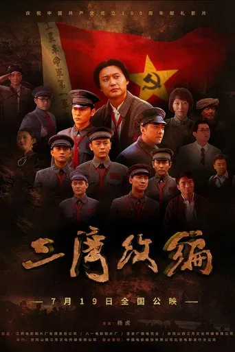 Sanwan Reorganization poster