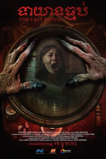 The Last Ritual poster