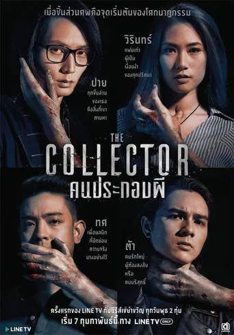 The Collector poster