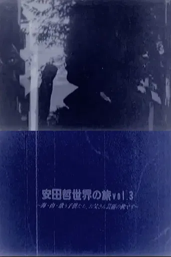 Yasuda Satoru World Trip vol.3 poster