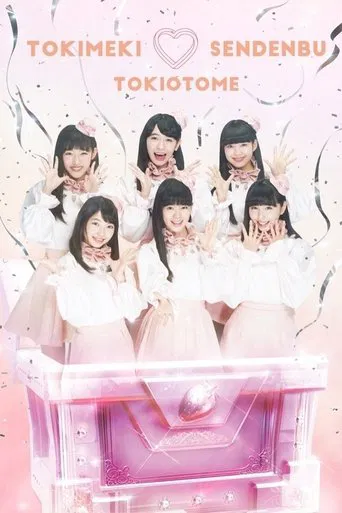 どきどき♡クリスマスパーティーvol.3(東京・日本青年館ホール) poster