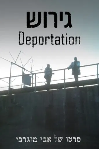 Deportation poster