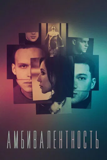 Ambivalence poster