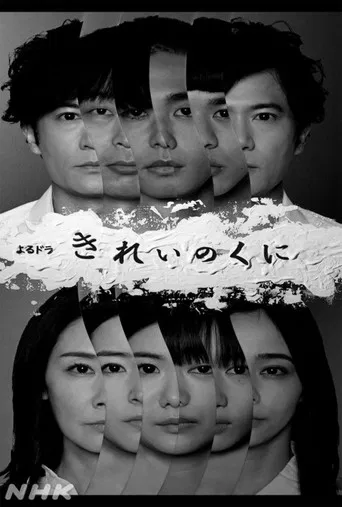 The Country of Beauty poster