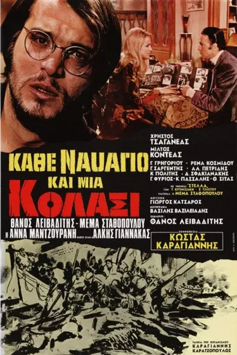 Κάθε ναυάγιο και μια κόλασι poster