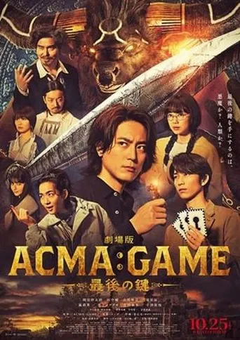 劇場版ACMA:GAME 最後の鍵 poster