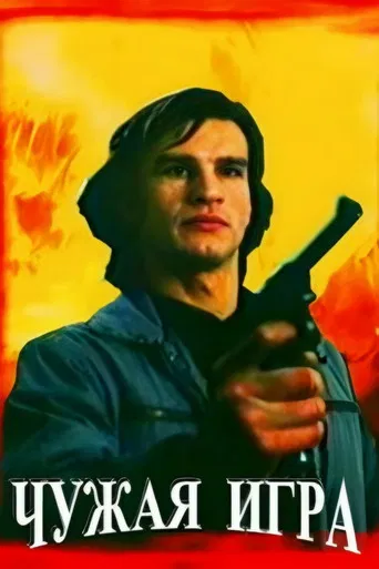 Somebody Else's Game poster