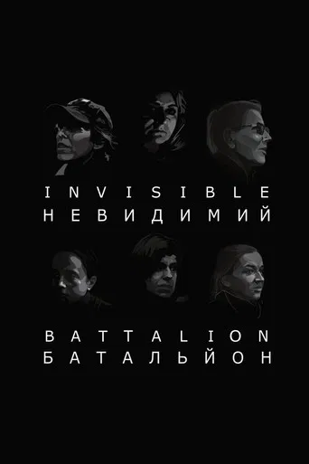 Invisible Battalion poster