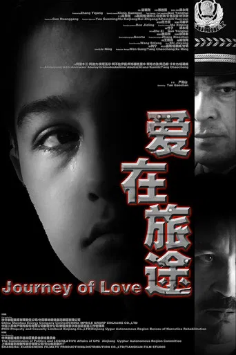 爱在旅途 poster