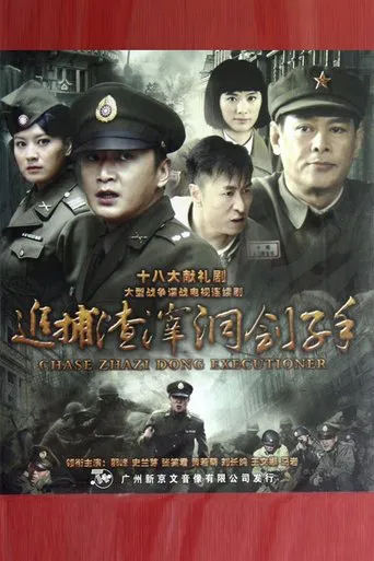 Chase Zhazi Dong Executioner poster