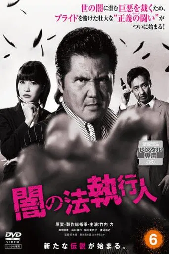 Dark Law Enforcement poster