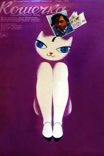 Pussycat poster