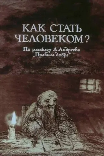 How to Become a Human Being poster