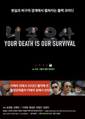 Your Death Is Our Live poster