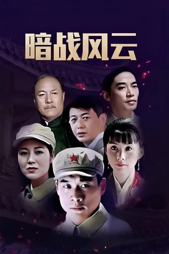 暗战双凤楼 poster