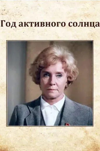 The Year of the Active Sun poster