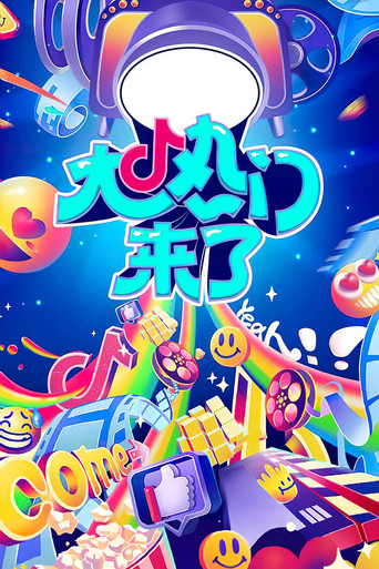 Da Re Men Lai Le poster