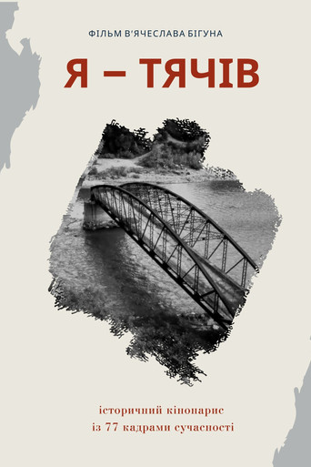 I Am Tyachiv poster