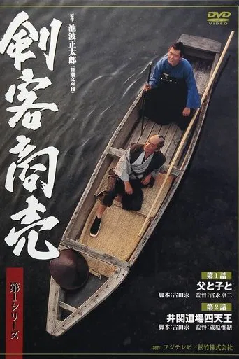 Kenkaku Shōbai poster
